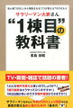 サラリーマン大家さん“1棟目”の教科書