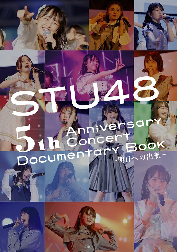 STU48 5th Anniversary Concert Documentary Book -明日への出航ー