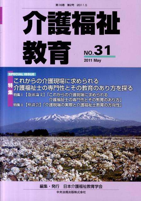 介護福祉教育（no．31）
