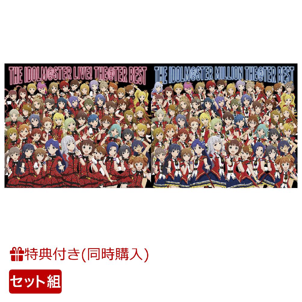 【同時購入特典】「THE IDOLM@STER LIVE THE@TER BEST」＋「THE IDOLM@STER MILLION THE@TER BEST」セット(稲山覚也先生 描き起こしイラスト使用三つ折りミニ色紙(全1種))