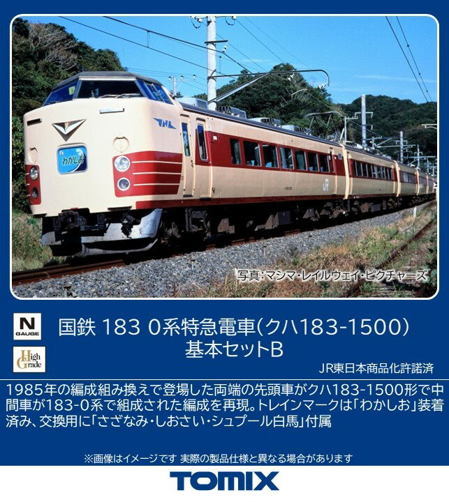 TOMIX 国鉄 183 0系特急電車（クハ183-1500）基本セットB 【97640】 (鉄道模型 Nゲージ)のサムネイル