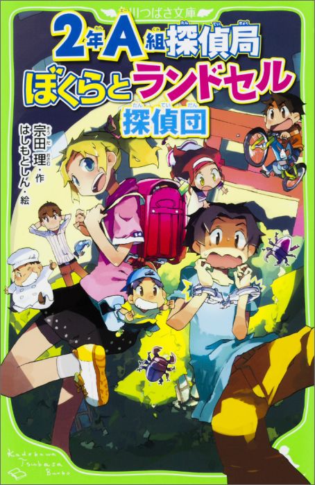 小学生だけを襲う通り魔事件が起きた！バットでなぐられたり、ナイフで刺されたり、事件はエスカレート。犯人を捕まえるため、小学生は探偵団を結成した！そのころ、中学生の彼女の浮気調査の依頼を引きうけた貢は、思いがけないことから警察に捕まって…！？２Ａ探偵局と、ぼくらの英治や安永も捜査に協力。犯人は意外な人物！？２Ａ探偵局、第７弾！！小学上級から。