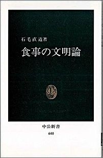 食事の文明論