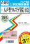 八戸聖ウルスラ学院高等学校 (2019年春受験用) 2,808円