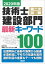 2020年版 技術士第二次試験 建設部門 最新キーワード100