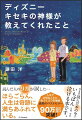 人生は奇跡に満ちあふれている。人生で大切なことに気づく３つの物語。