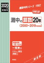 灘中の算数20年（2020年度受験用） （難関中学シリーズ）