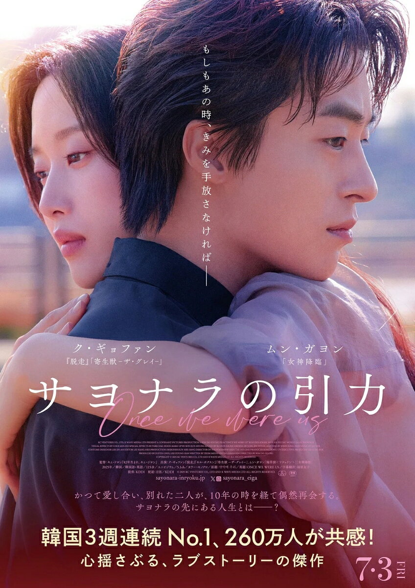 サヨナラの引力 デラックス版