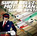 SUPER BEST [ SUPER BELL
