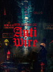 HYDE LIVE 2020-2021 ANTI WIRE(初回限定盤)【Blu-ray】 [ HYDE ]