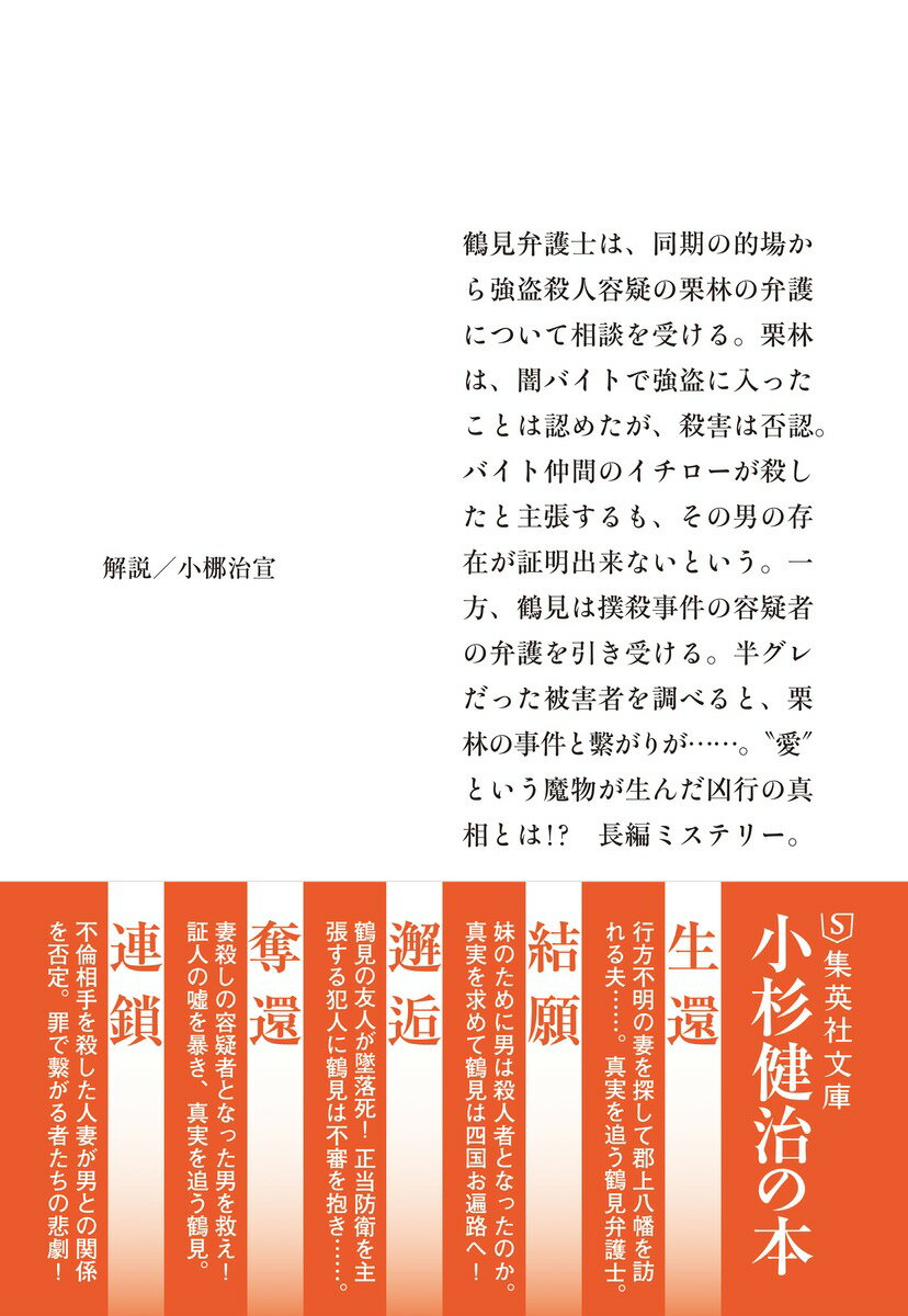 最愛 (集英社文庫(日本) 鶴見京介シリーズ)...の紹介画像3