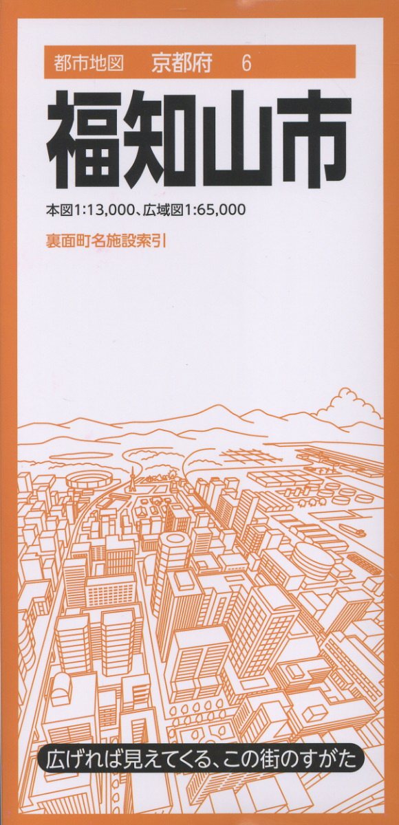 都市地図京都府 福知山市 [ 昭文社 地図 編集部 ]