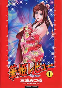 華姫レビュー（1）