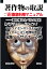 【POD】著作物の取説：WEB徹底利用マニュアルーー著作権法とベルヌ条約［パブリック・ドメイン/CCライセンス/コモンズ/フェアユース/地理院地図］編集・デザイナー必携