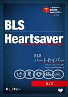 BLS/ハートセイバー インストラクターエッセンシャル DVD AHAガイドライン2015準拠