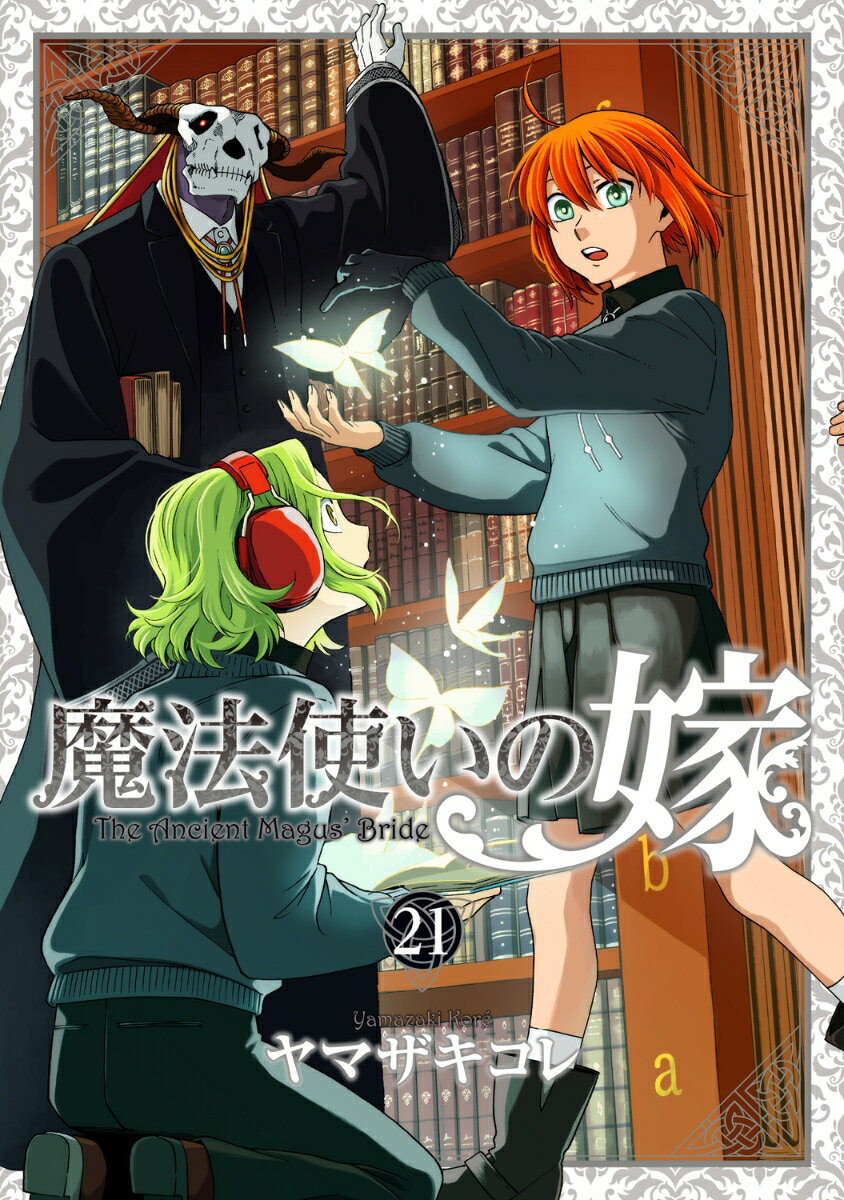 魔法使いの嫁 21 アクリルジオラマ付き特装版
