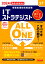 2024年度版 ALL IN ONE パーフェクトマスター ITストラテジスト