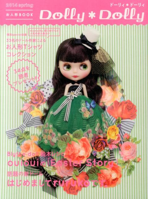 ドーリィ・ドーリィ（2014　spring）