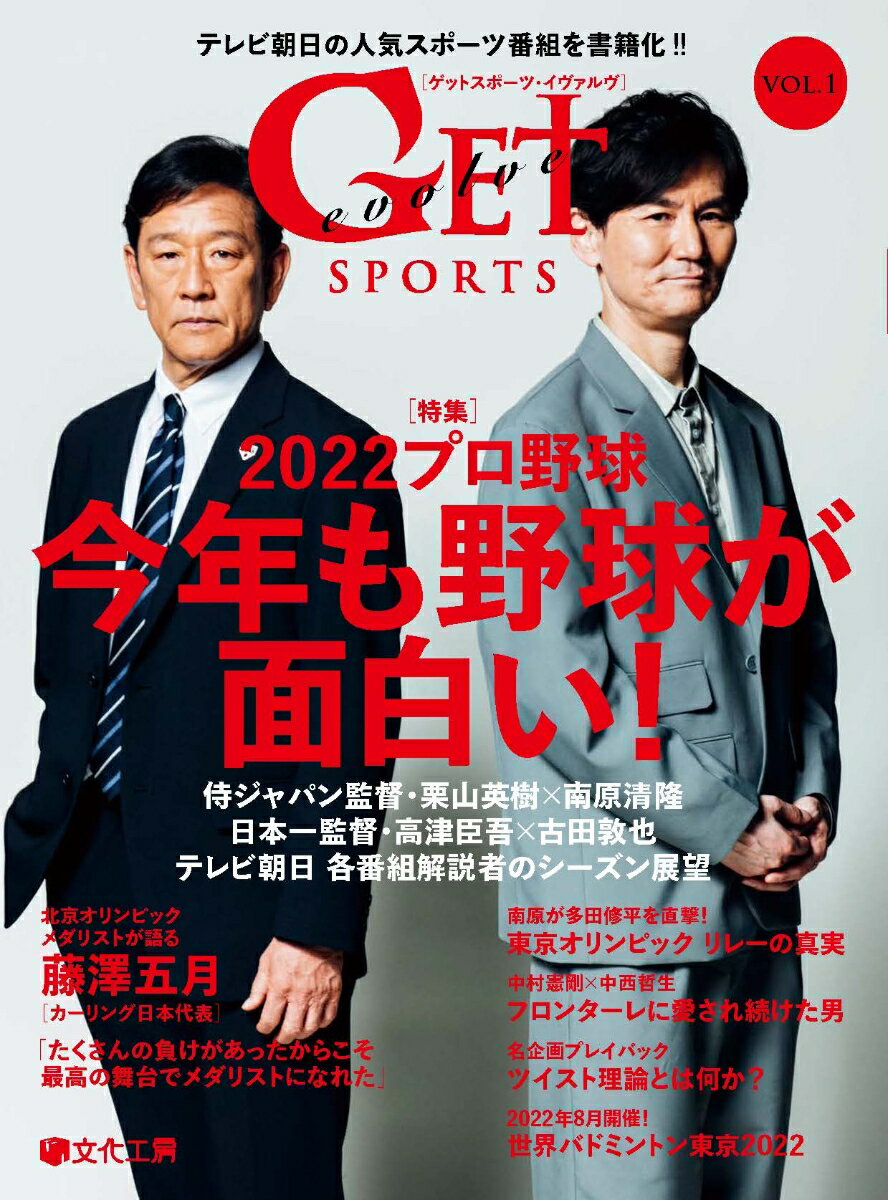 GET SPORTS evolve Vol.1