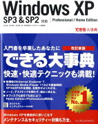 Windows　XP　SP3　＆　SP2対応