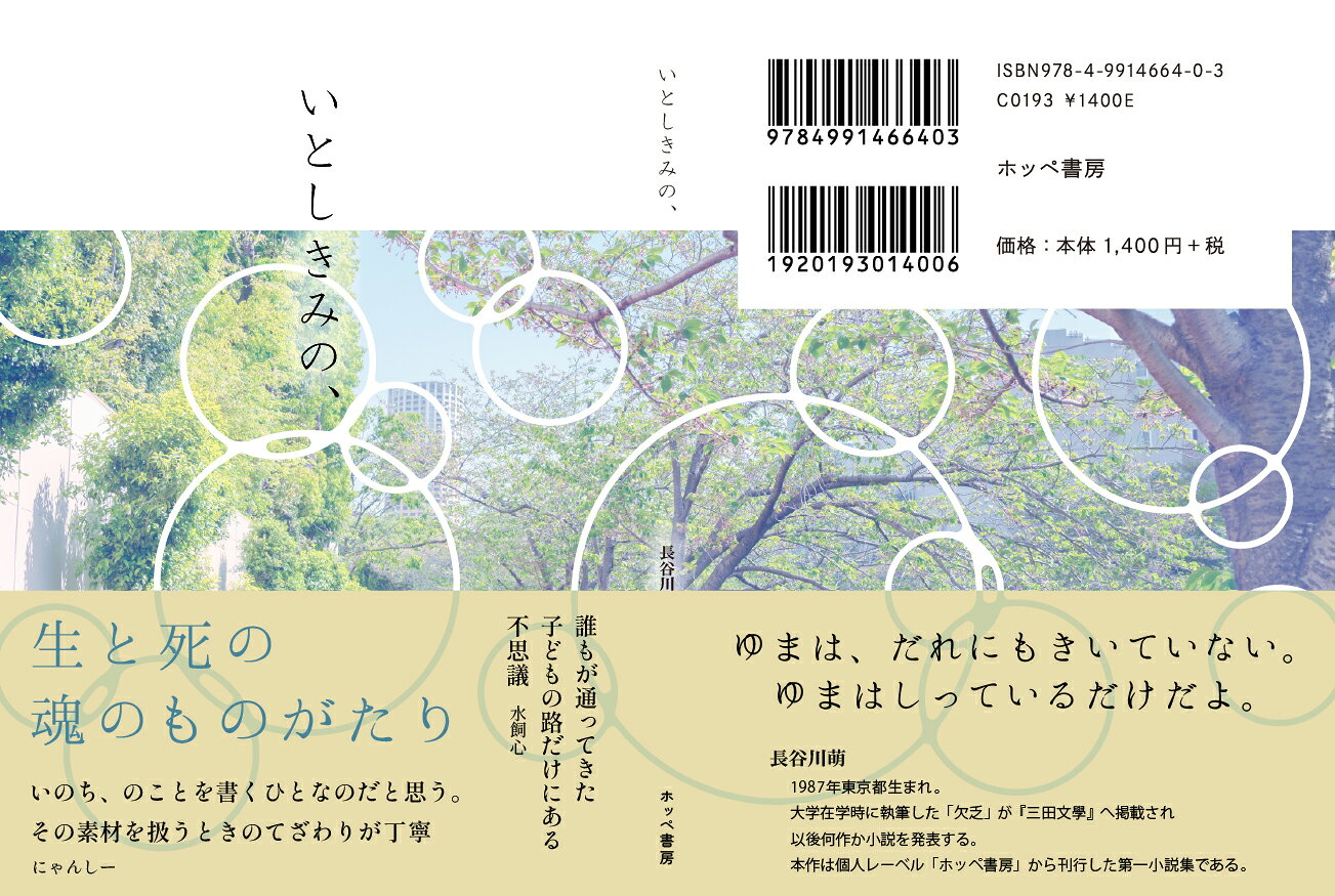 いとしきみの、