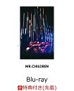 【先着特典】Mr.Children 30th Anniversary Tour 半世紀へのエントランス【Blu-ray】(オリジナルステッカー) [ Mr.Children ]･･･