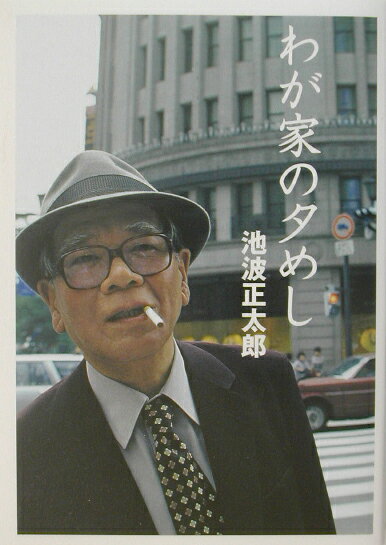 わが家の夕めし