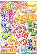 スマイルプリキュア！＆スイートプリキュア♪ おはなしブック！
