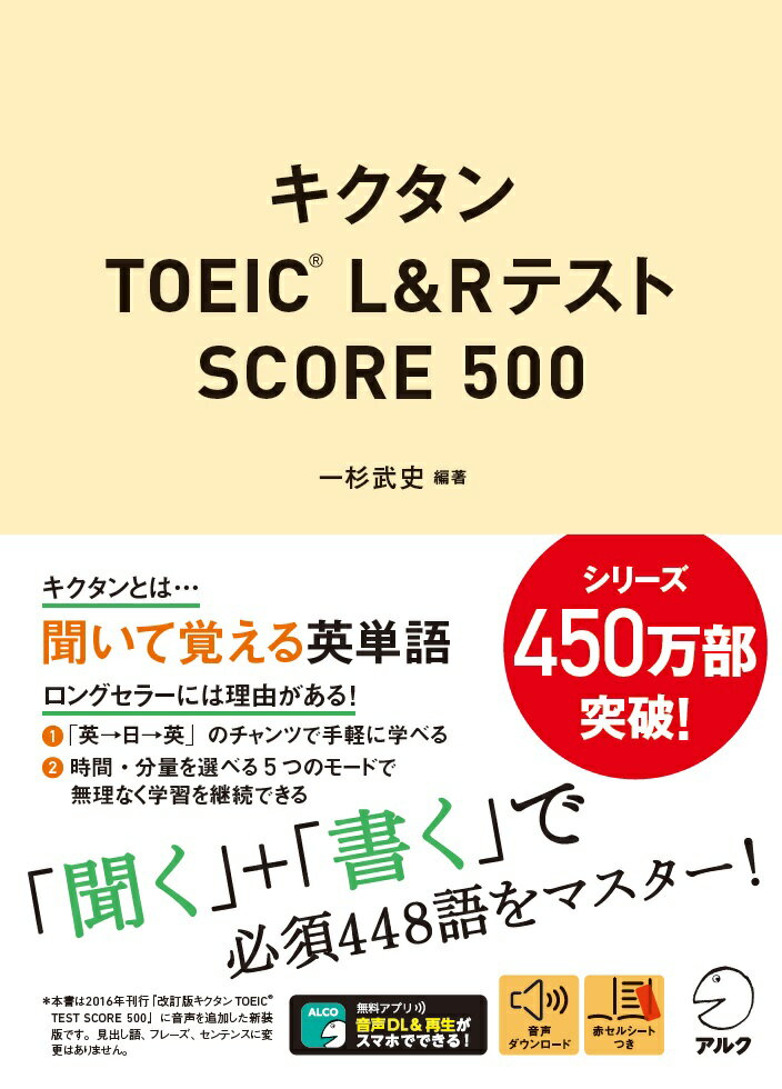 「英→日→英」のチャンツで手軽に学べる。時間・分量を選べる５つのモードで無理なく学習を継続できる。「聞く」＋「書く」で必須４４８語をマスター！