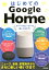 ϤƤGoogleHome ˥塼ڡ餵˳ڤȤޤ [ ץ ]