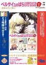 ベルサイユのばら COMPLETE DVD BOOK VOL.5