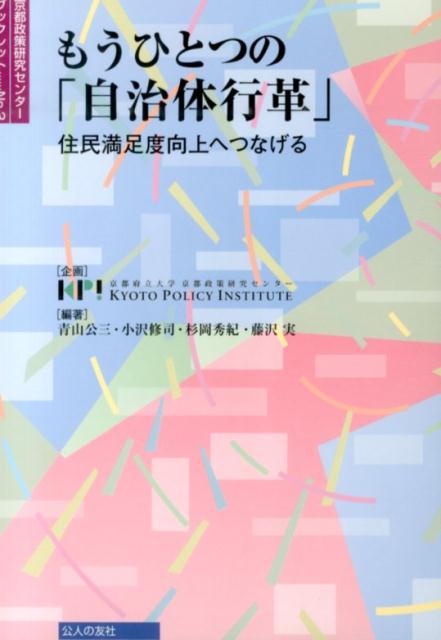 もうひとつの「自治体行革」