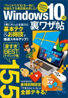 Windows 10の裏ワザ帖