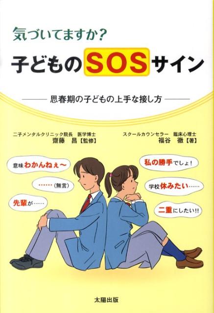 気づいてますか？子どものSOSサイン