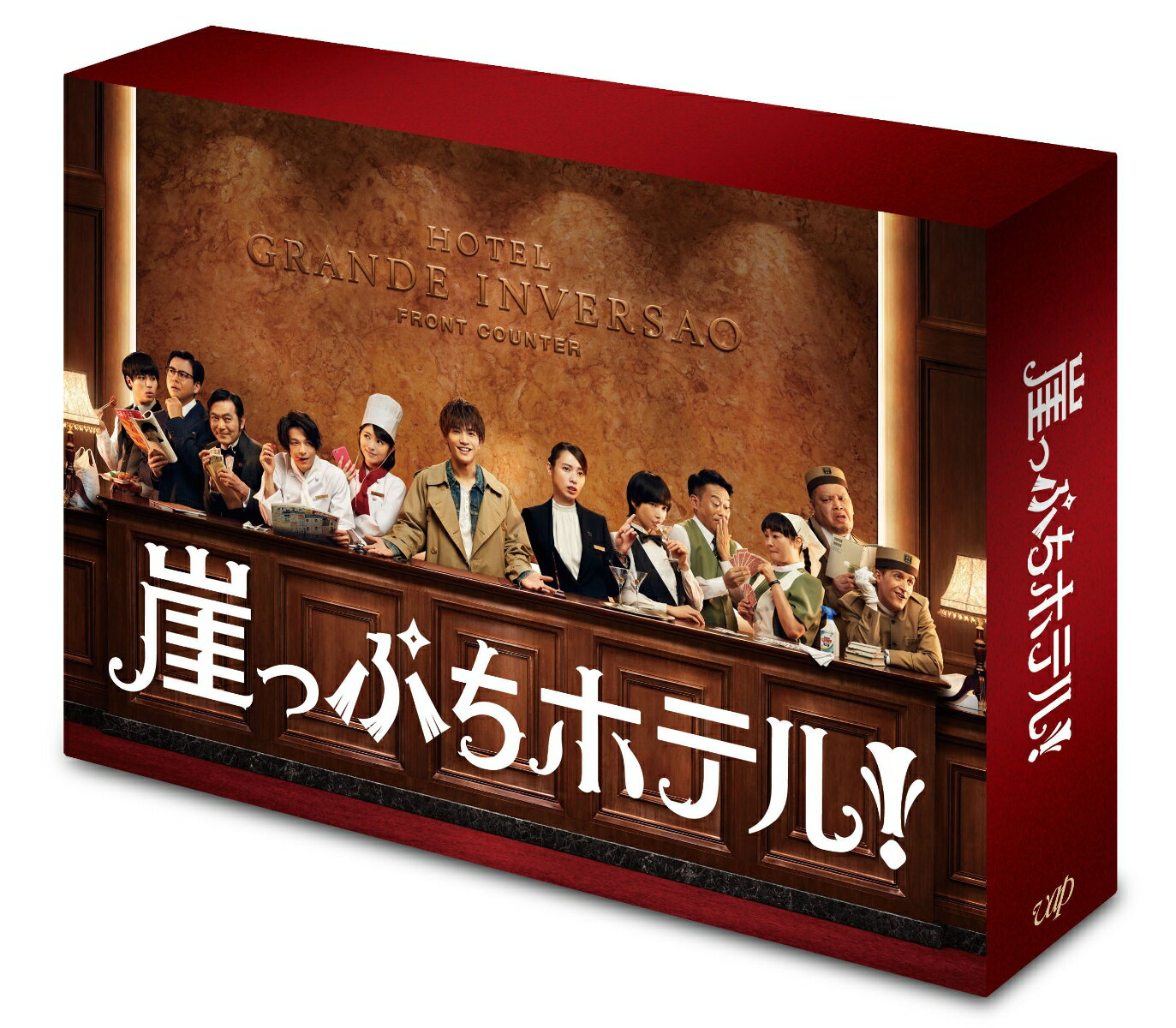 崖っぷちホテル！ Blu-ray BOX【Blu-ray】