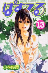 第13巻