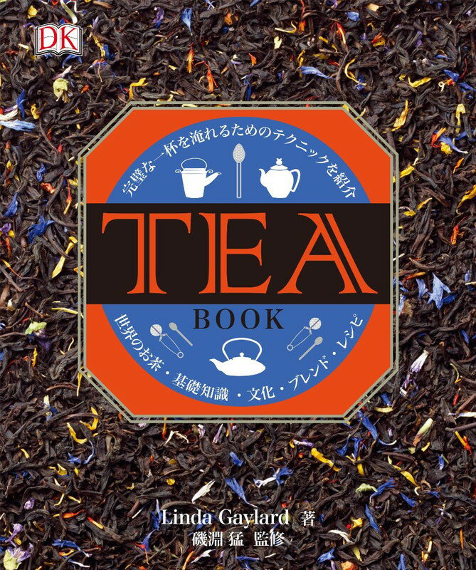 TEA BOOK Ȉt🹂邽߂̃eNjbNЉ[ÊEbmEEuhEVs [ Linda Gaylard ]