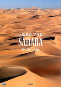 SAHARA