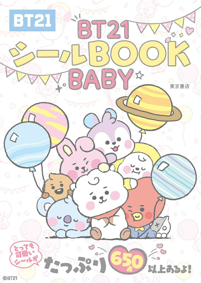 BT21シールBOOK BABY [ LINE Friends Japan株式会社 ]