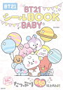 BT21シールBOOK BABY [ LINE Friends Japan株式会社 ]