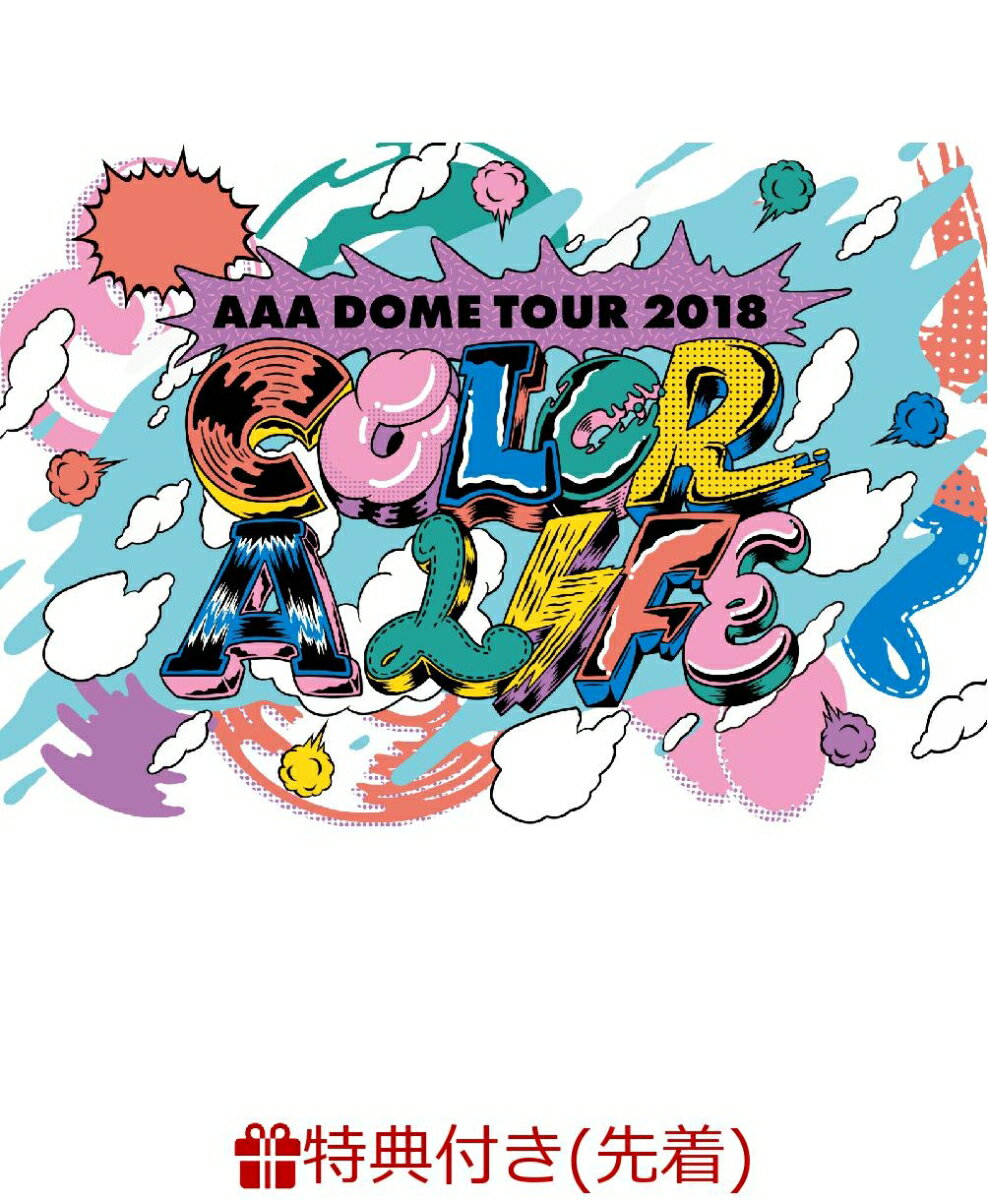 【先着特典】AAA DOME TOUR 2018 COLOR A LIFE(スマプラ対応)(B3ポスター付き)