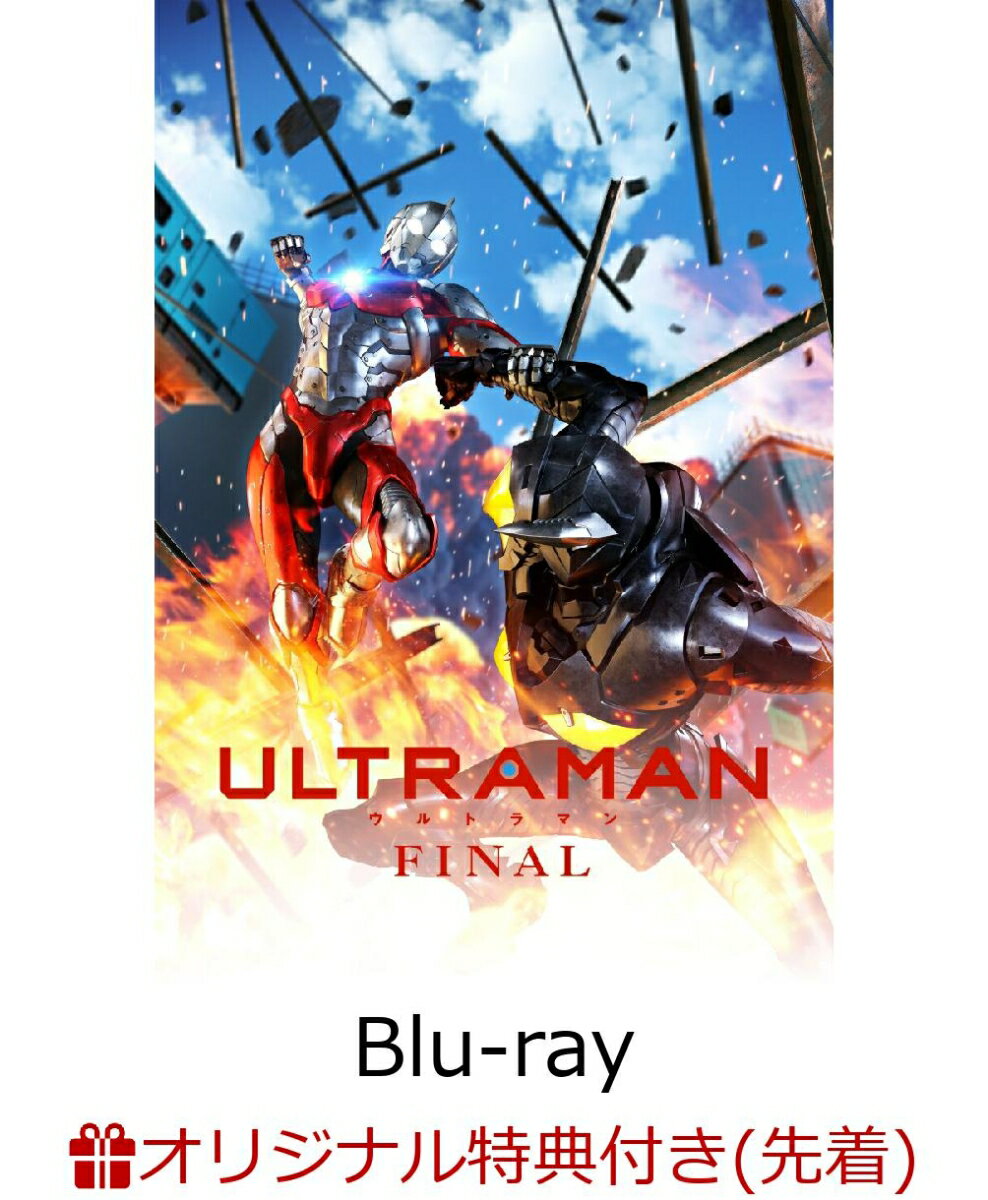 ULTRAMAN FINAL Blu-ray BOX(特装限定版)(キービジュアル使用オリジナルA5キャラファイングラフ)