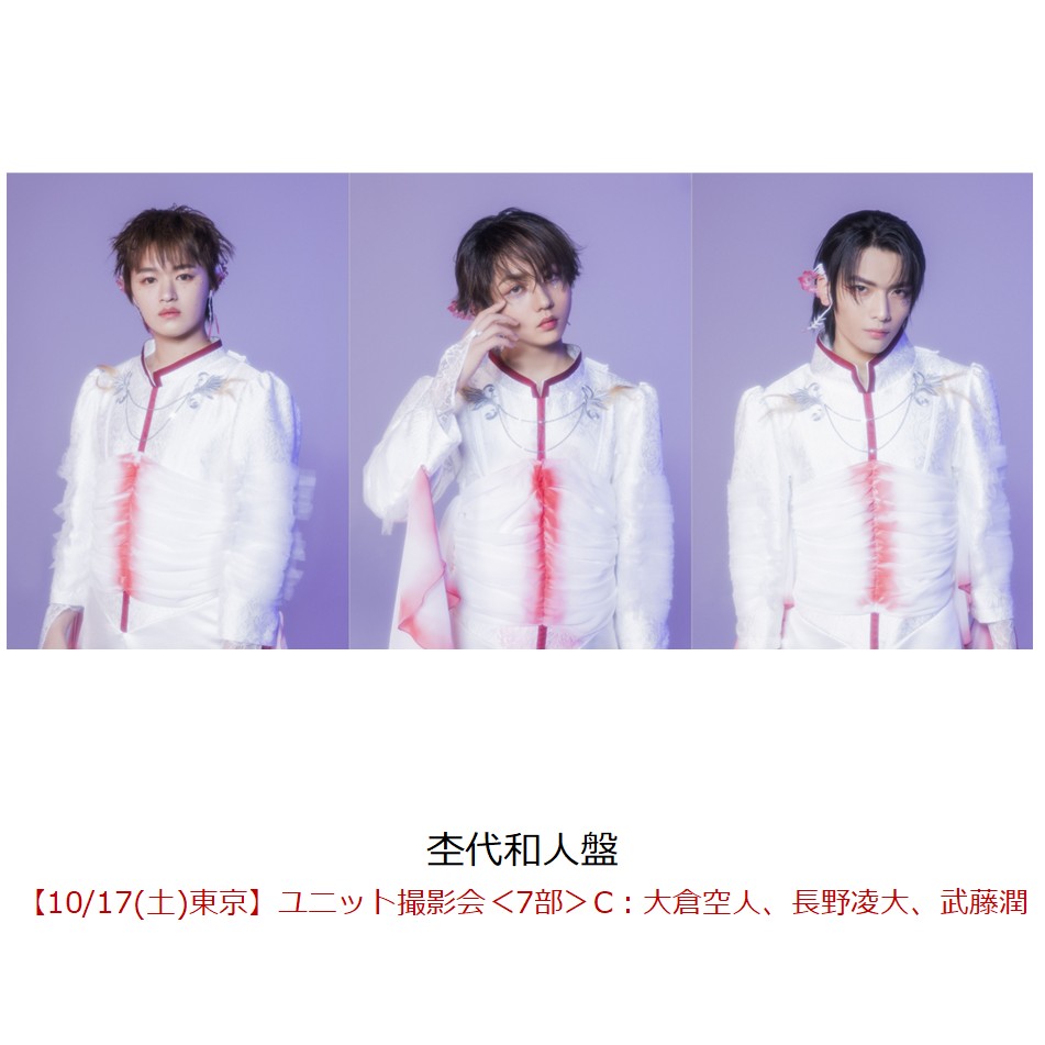 【楽天ブックス限定抽選特典】【クレジットカード決済限定】ラブリーズン (杢代和人盤)【イベント対象】(【10/17(土)東京】ユニット撮影会＜7部＞C：大倉空人、長野凌大、武藤潤)