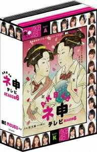 カワイイものには才がある！！！！！
国民的アイドルの素顔をお届けする大人気バラエティ・ネ申テレビ、ムチャぶりを重ねてシーズン6突入！
AKB48のメンバーたちが、おぎやはぎのムチャぶりにトライ！

【収録内容】
地上波では放送不可能？国民的アイドルAKB48のメンバーたちが次々とムチャぶりされるリアル・ドキュメント・バラエティ！
毎週AKB48のメンバー数人を選出し、番組が用意する企画に挑戦する過程であらわになる彼女たちの素顔をお届けする大人気シリーズがパワーアップしてシーズン6に突入！

シーズンを重ねるたびに、新たな一面を見せるメンバーたち。シーズン6でも過酷なムチャぶり企画が目白押し。
番組初の長期プロジェクト、「宮澤佐江プロボウラーへの道」をはじめ、厳しい新人研修を受けたり、バスガイドになったり、
看護師になったり、ついには戦隊ヒーローになったり！！

果たして彼女たちに降臨するのは、アイドルの神か笑いの神？それとも悪魔？！


【参加メンバー】
出演：秋元才加、岩佐美咲、大島優子、多田愛佳、大家志津香、柏木由紀、片山
陽加、北原里英、倉持明日香、小森美果、佐藤亜美菜、佐藤すみれ
高城亜樹、田名部生来、仲谷明香、仁藤萌乃、峯岸みなみ、宮崎美穂、宮澤佐
江、横山由依（五十音順）
MC：おぎやはぎ


※商品の内容・仕様・ジャケットデザイン等につきましては、予告なく変更する可能性がございます。あらかじめご了承ください。