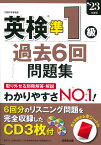 英検準1級過去6回問題集 '23年度版 [ 成美堂出版編集部 ]