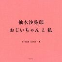 八雲塗 暮らしを飾る松江の漆器 [ 松江歴史館 ]