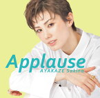 Applause AYAKAZE Sakina [ 彩風咲奈 ]