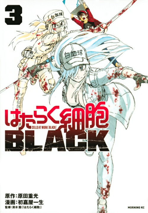 楽天市場】はたらく細胞black(本・雑誌・コミック)の通販 楽天市場】はたらく細胞black(本・雑誌・コミック)の通販