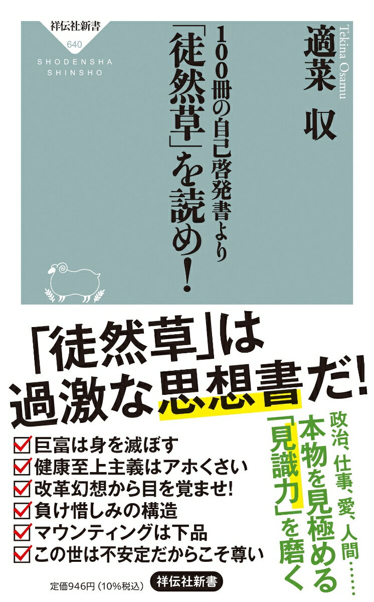 100冊の自己啓発書より「徒然草」を読め！