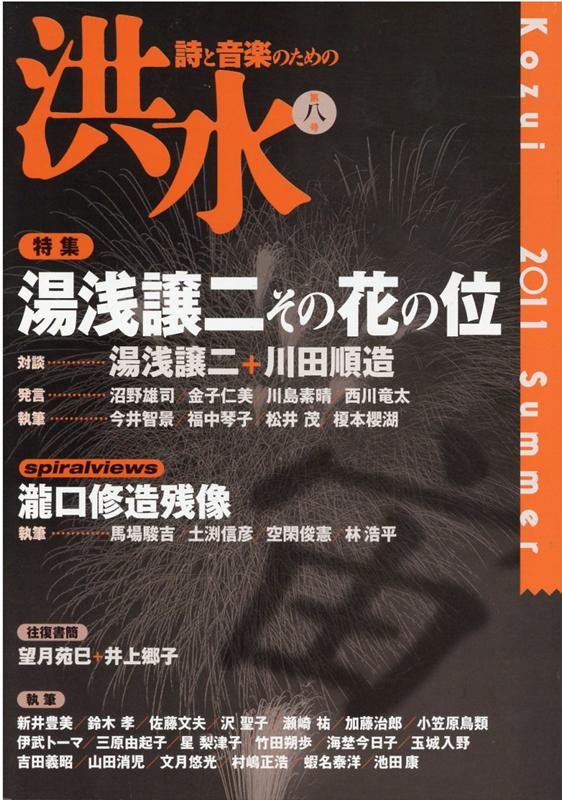 洪水　第八号